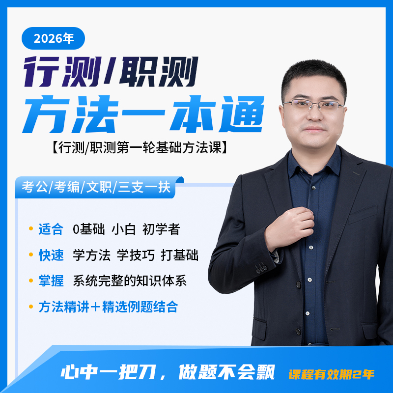 行测一本通.刀哥讲行测.基础理论.方法.技巧.考公/编全国通用