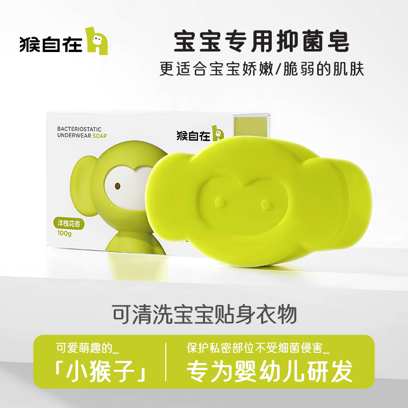 【搭配内裤 抑菌升级】宝宝洗衣皂宝宝抑菌螨内衣皂儿童敏感肌肥皂