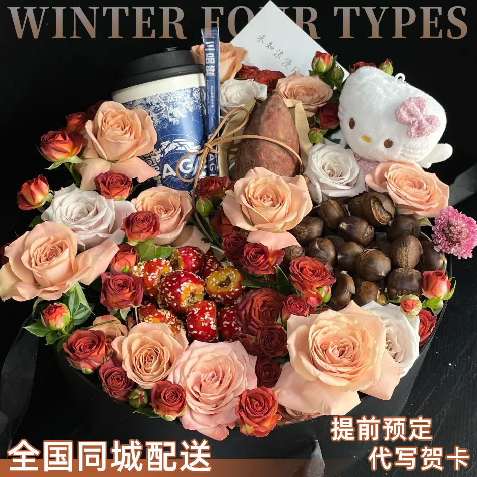 【入冬四件套】鲜花入冬四件套礼盒鲜花仪式感送恋人闺蜜朋友仪式感鲜花直播间现场直播卖花同城配送小时达