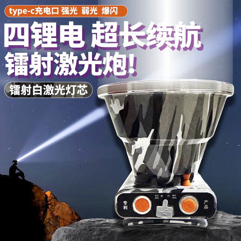 小北京定制夜勇士S110加强款户外激光炮钓鱼抓知了干活长续航头灯