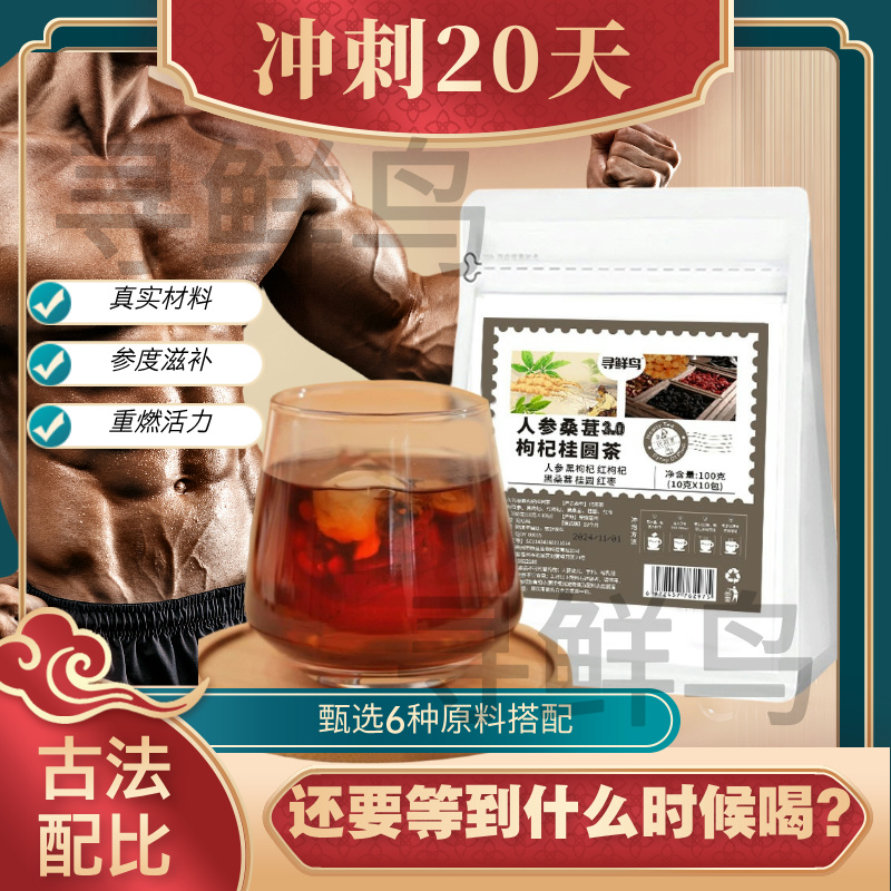 【正品保障】六宝人参桑葚黑枸杞桂圆茶  泡水清甜茶饮 真材实料Z