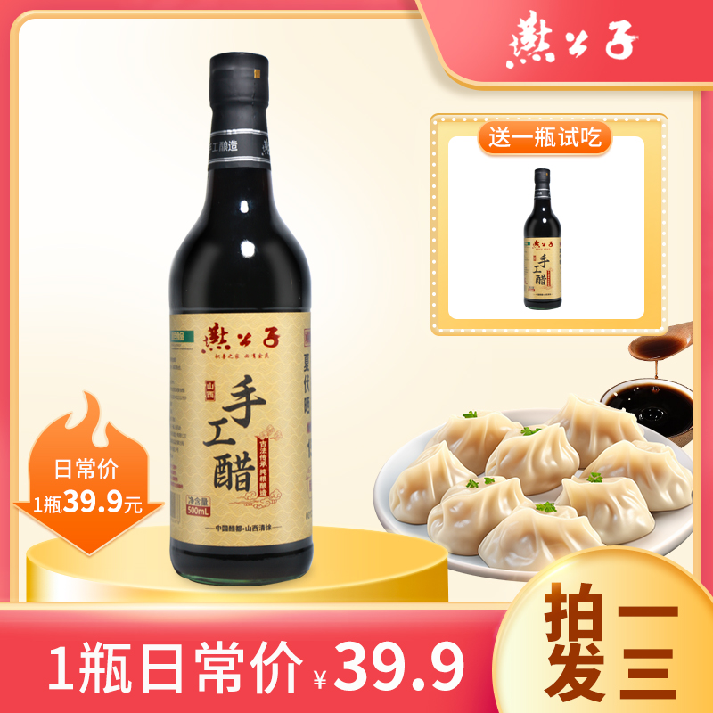 燕公子【绿色食品】手工拍一发三可以喝的凉拌正宗山西老陈醋