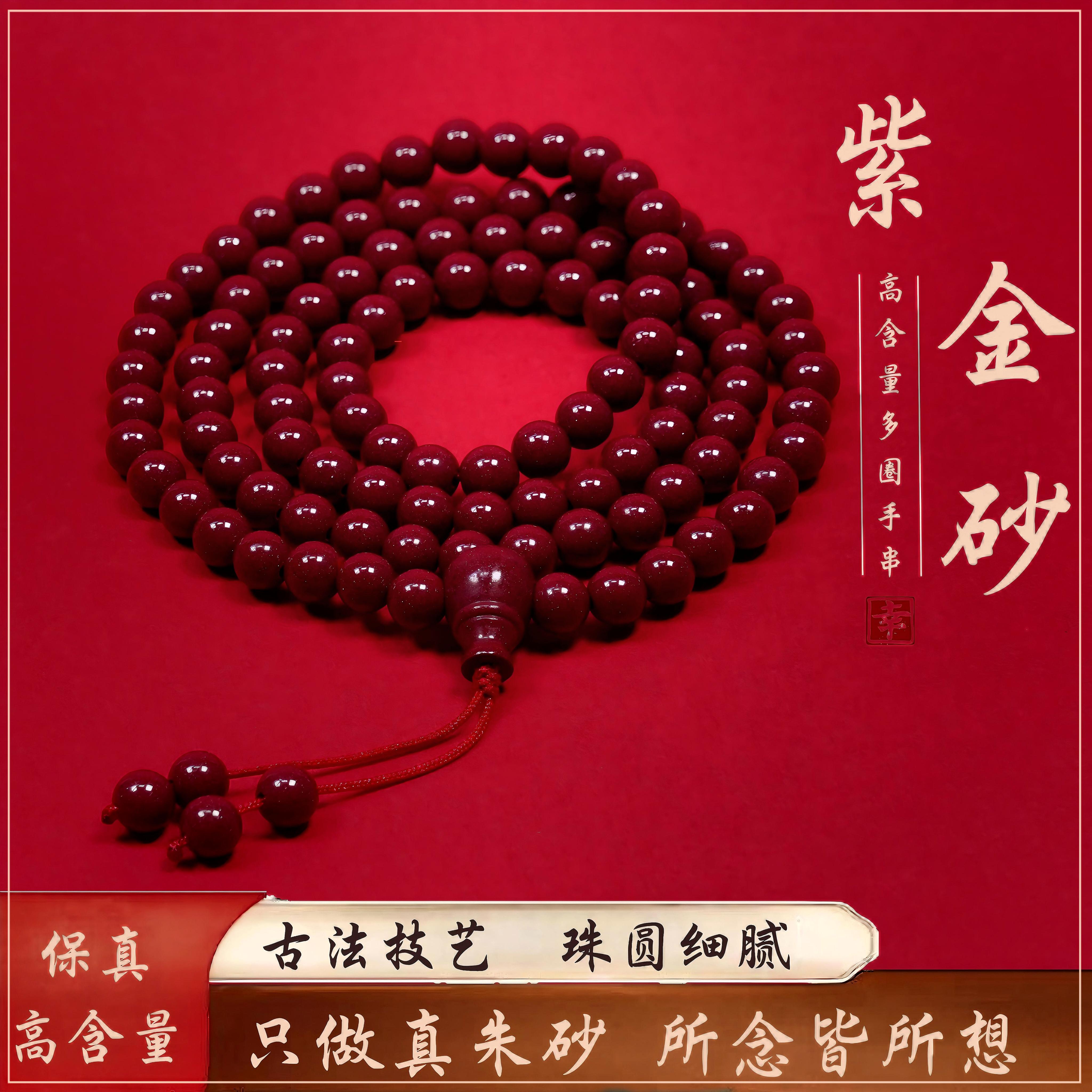 含辰砂工艺品高含量朱砂108颗朱砂素圈手链  项链     