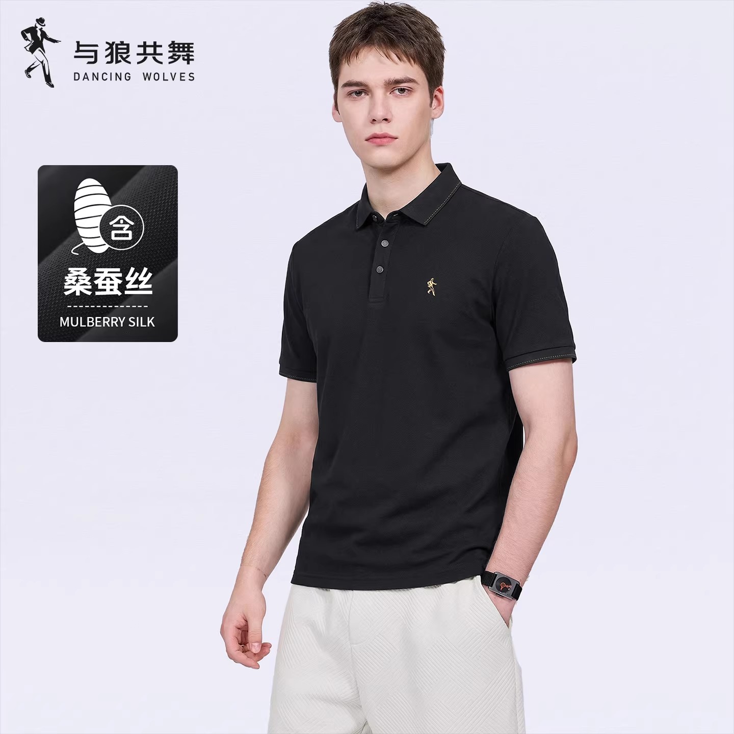 【含桑蚕丝】与狼共舞翻领短袖T恤男2026夏季新款休闲高级轻商务短t