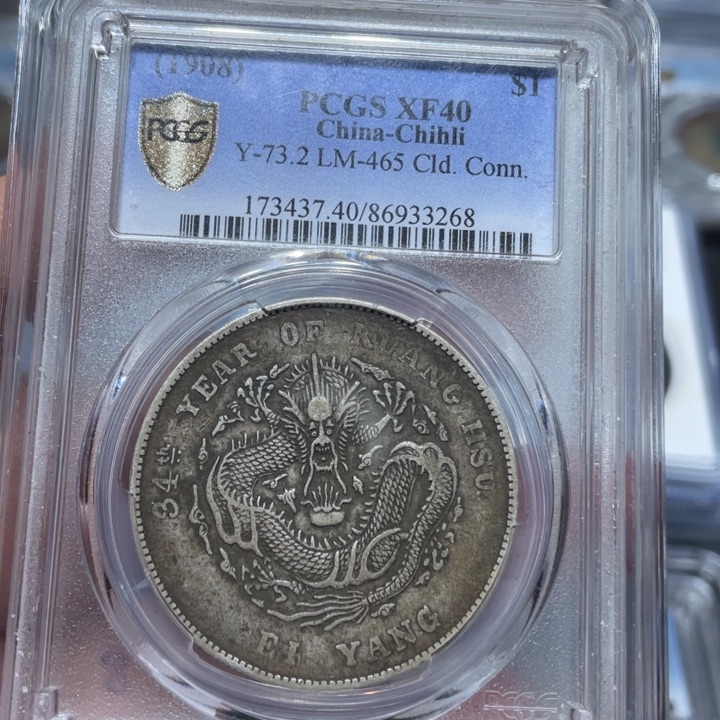 银佳利 北洋龙 评级币3268