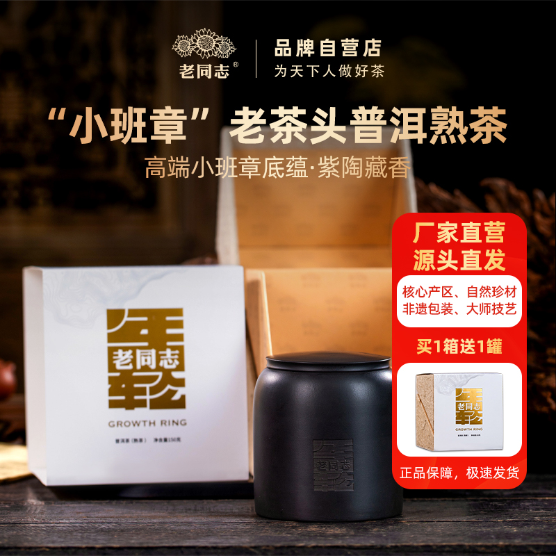 老同志普洱茶优选 2019年紫陶罐装年轮章家三队茶头一箱12罐
