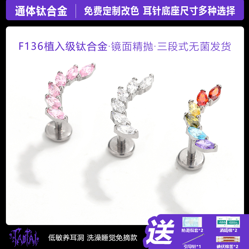 钛合金锆石耳饰 淘钛 F136医用植入级内螺纹六马眼轻奢耳钉耳骨钉