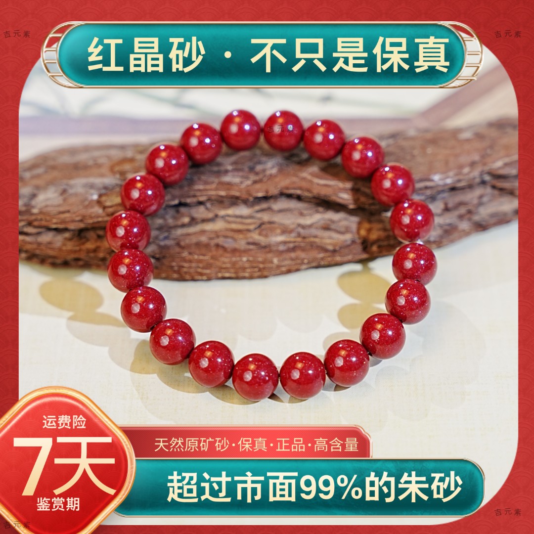 天然辰砂真品朱砂高含量天然辰砂保真正品红晶砂朱砂手串上等手链