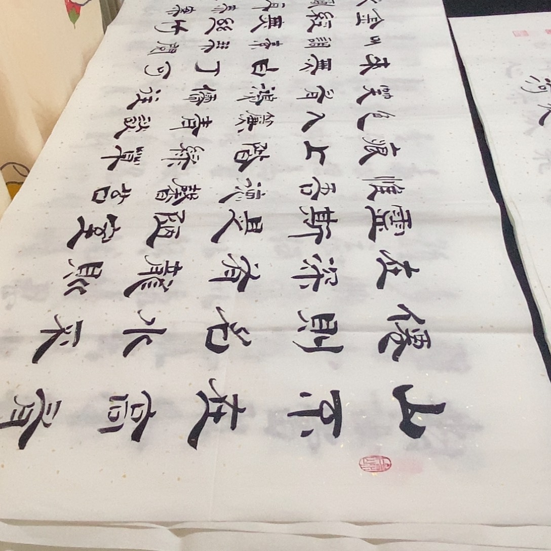 书法老师精品书法