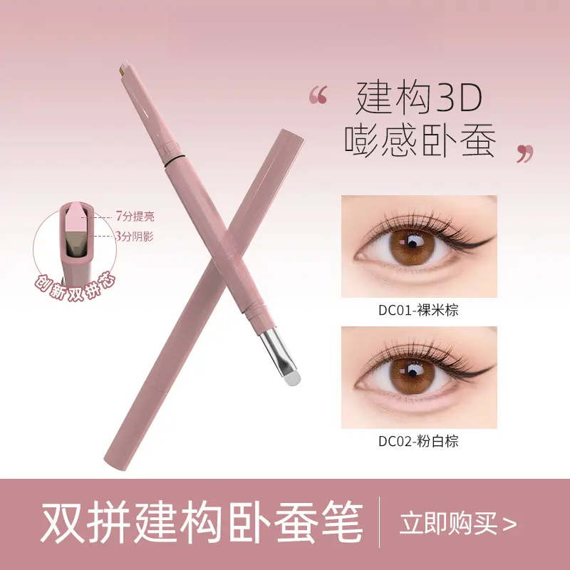 【幂姐推荐】双拼卧蚕笔提亮阴影勾勒二合一防水立体打造妈生感卧蚕