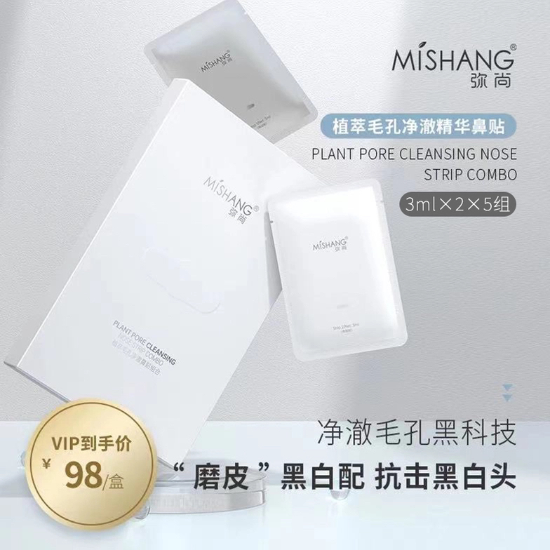 弥尚植萃毛孔净澈鼻贴（内调选择）