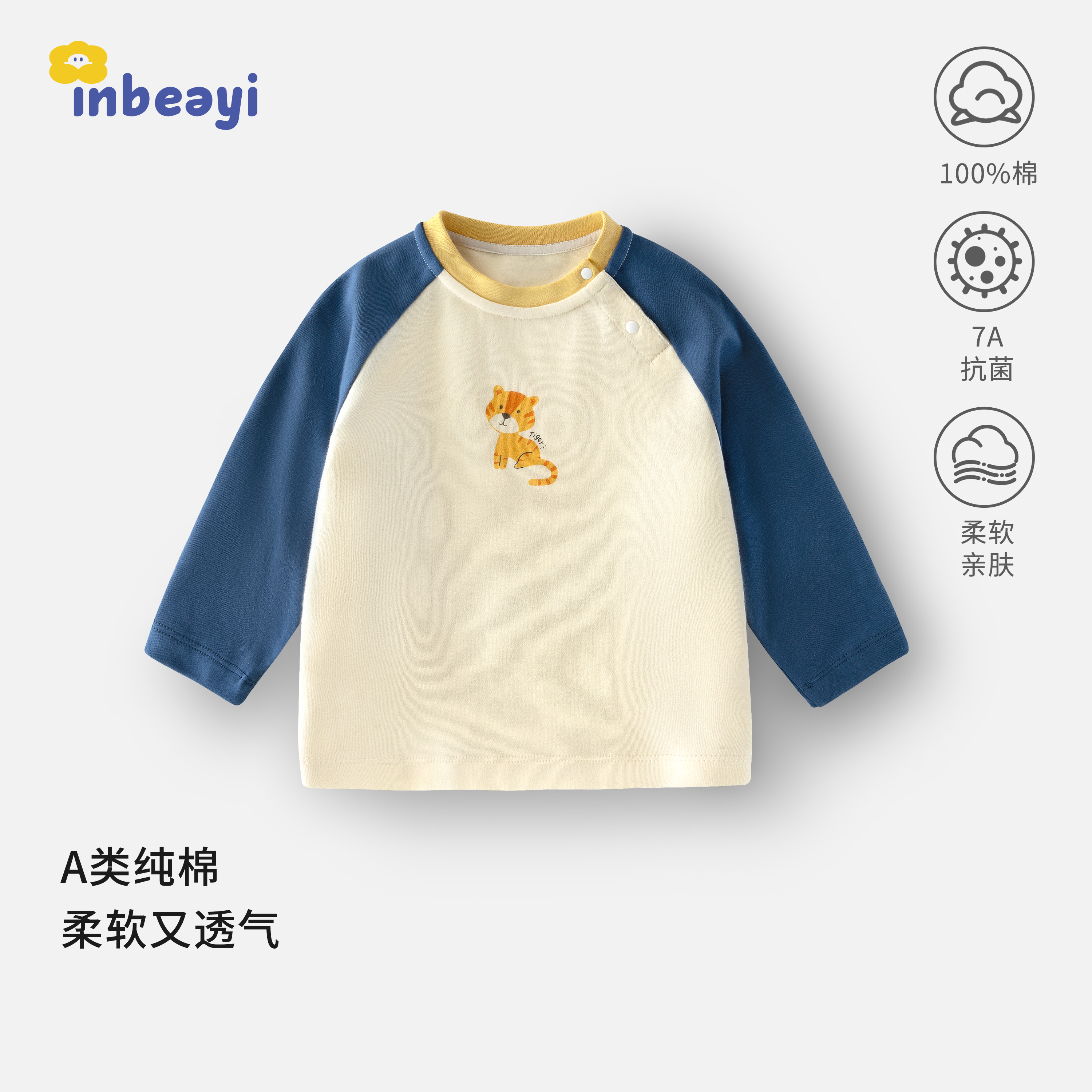 婴蓓依儿童纯棉长袖T恤男孩女宝宝春秋新款打底衫婴幼儿A类上衣