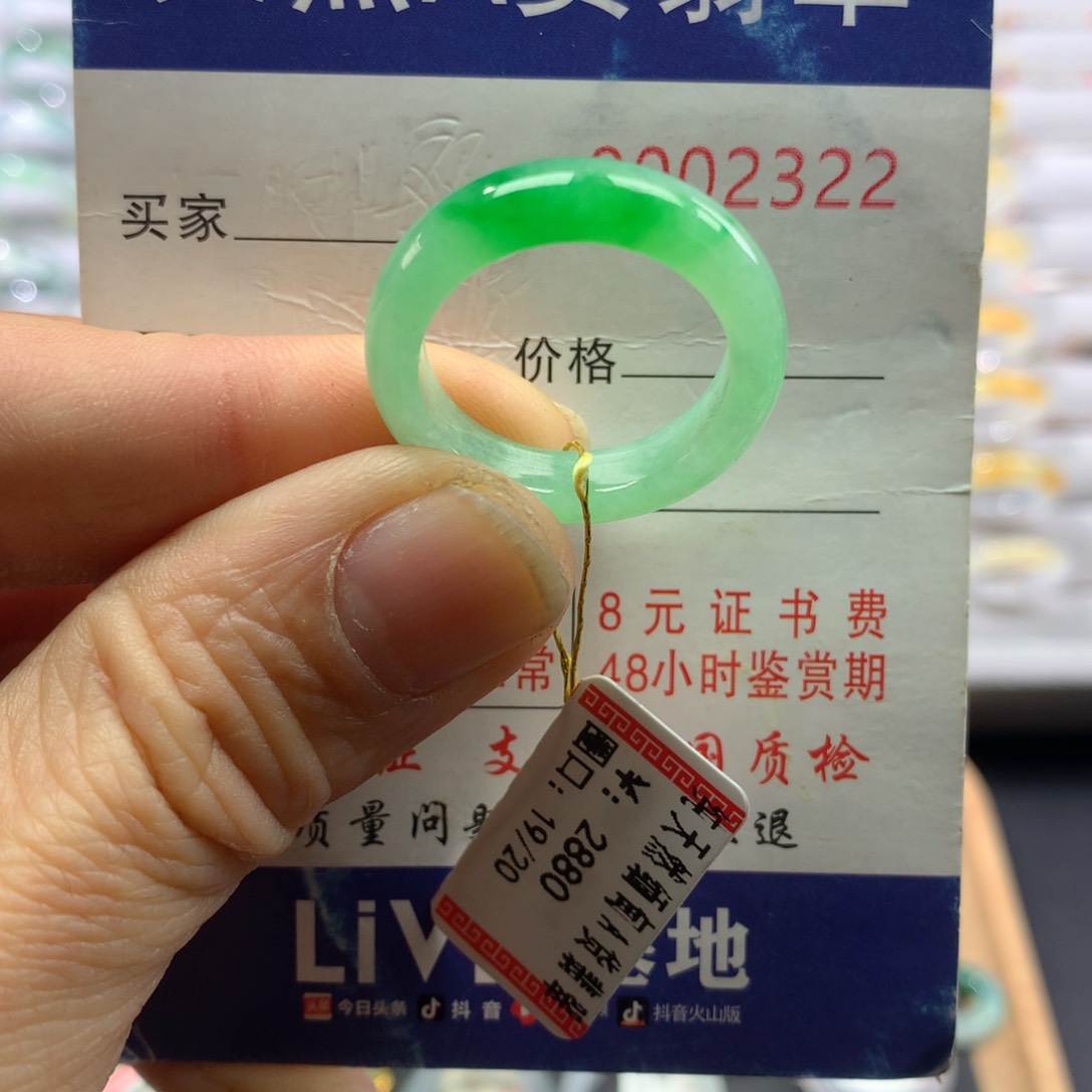 翡翠戒指未镶嵌刘***?圈口20