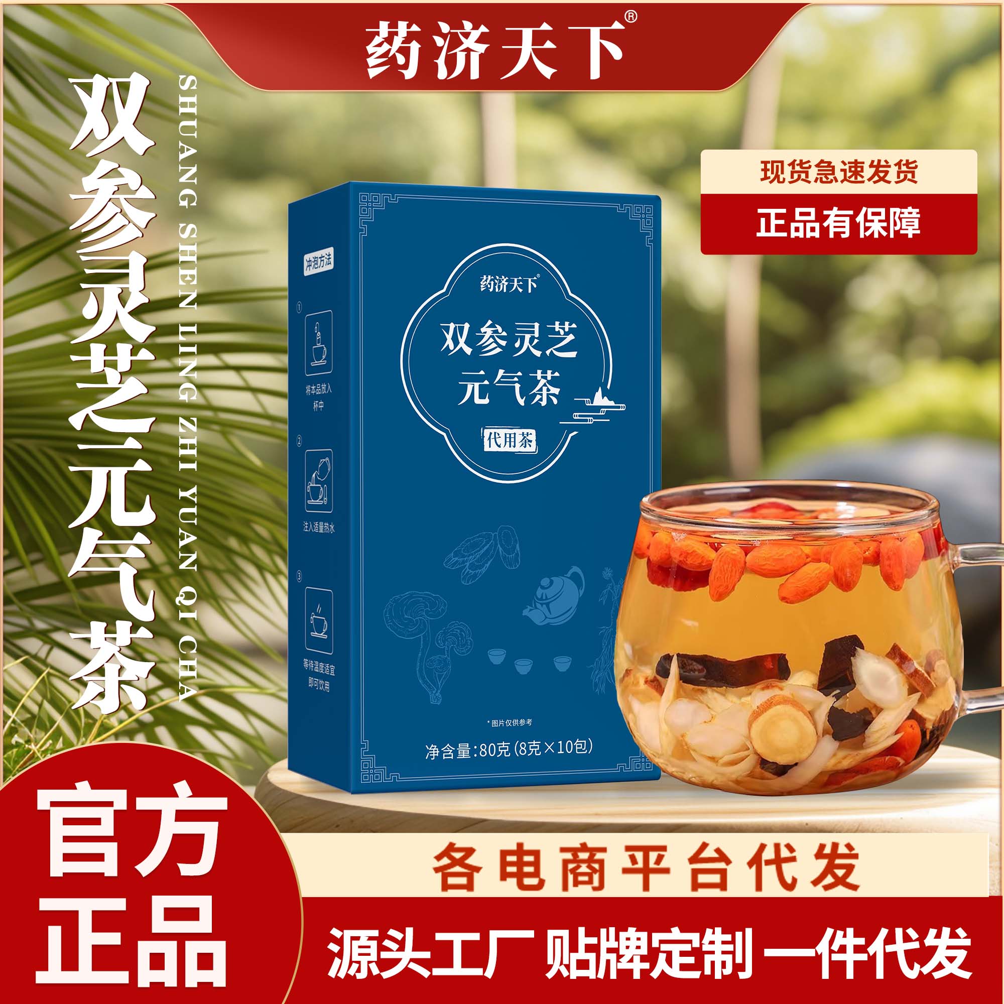 双参灵芝元气茶优选西洋参党参灵芝黄芪独立透明包装真材实料