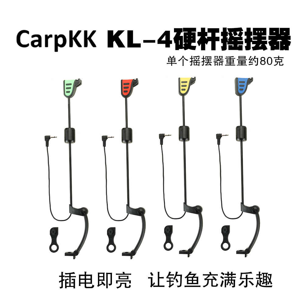 小倩渔具Carpkk欧式鲤钓KL-4新款硬杆摇摆器插电式带灯80克