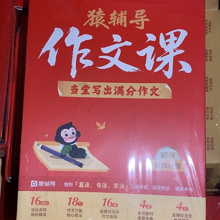 猿辅导作文课满分作文3456年级自己备注每盒