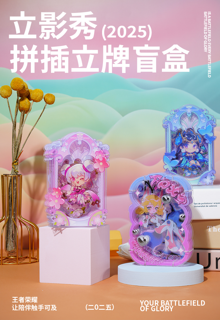 《王者荣耀》×拿趣拼 荣耀立影秀系列拼插立牌