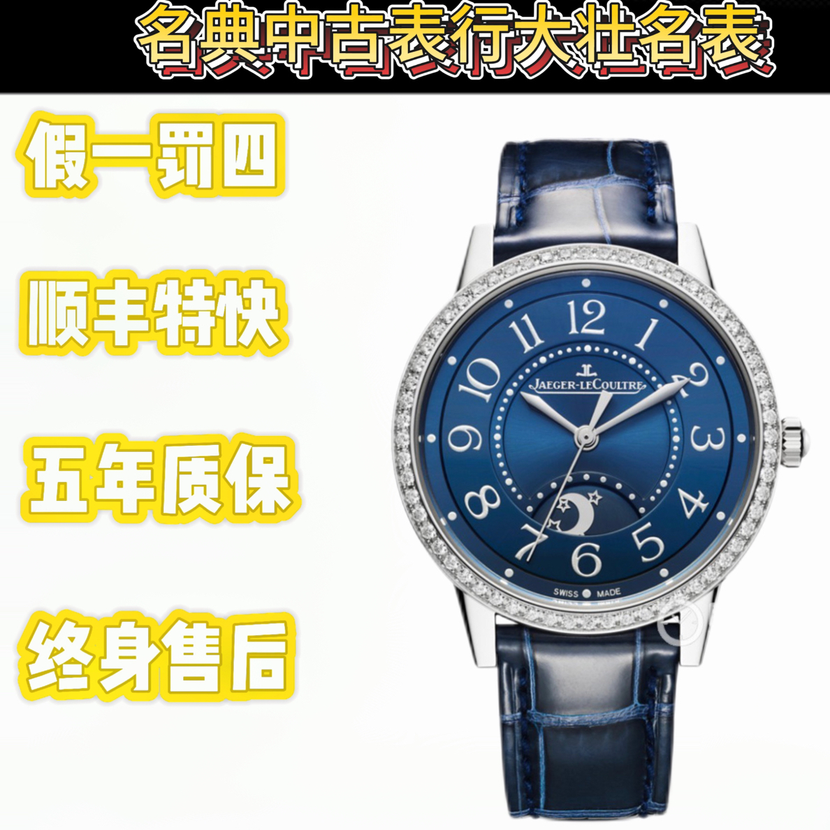 99新 Jaeger-LeCoultre/积家 深圳名典/约会系列3448480/空白卡