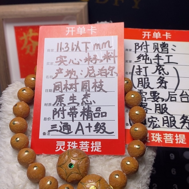 手串凤眼菩提尼泊尔