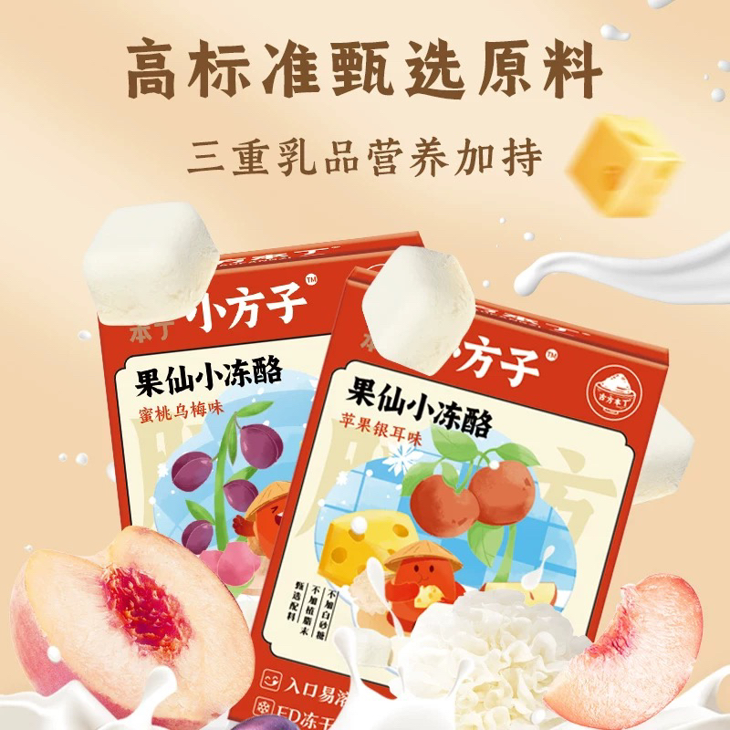 本丁小方子果仙小冻酪奶酪块磨牙冻干溶豆