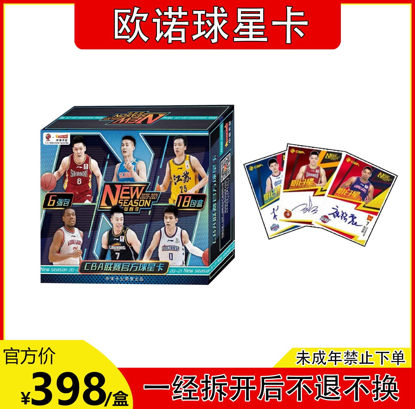 【CHNACARD盲盒】CBA 联赛 20-21 新赛季系列 篮球球星卡 正式版 