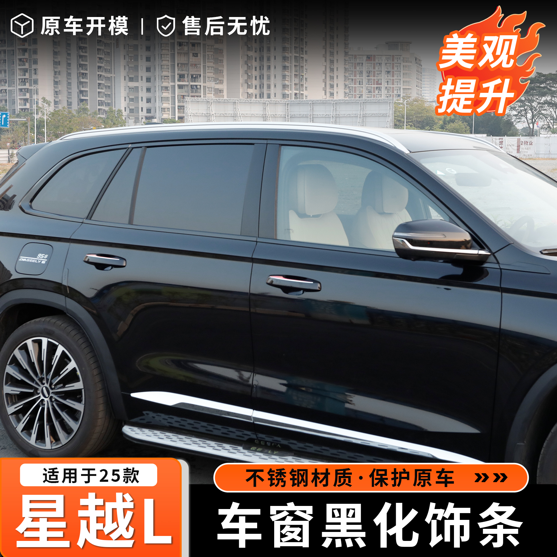 21-26吉利星越l行李架车窗车门黑化改装黑武士饰条外饰装饰黑化
