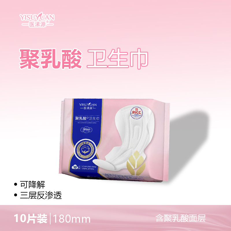 医溸源聚乳酸卫生巾迷你装超薄透气适合柔软一次性消毒级