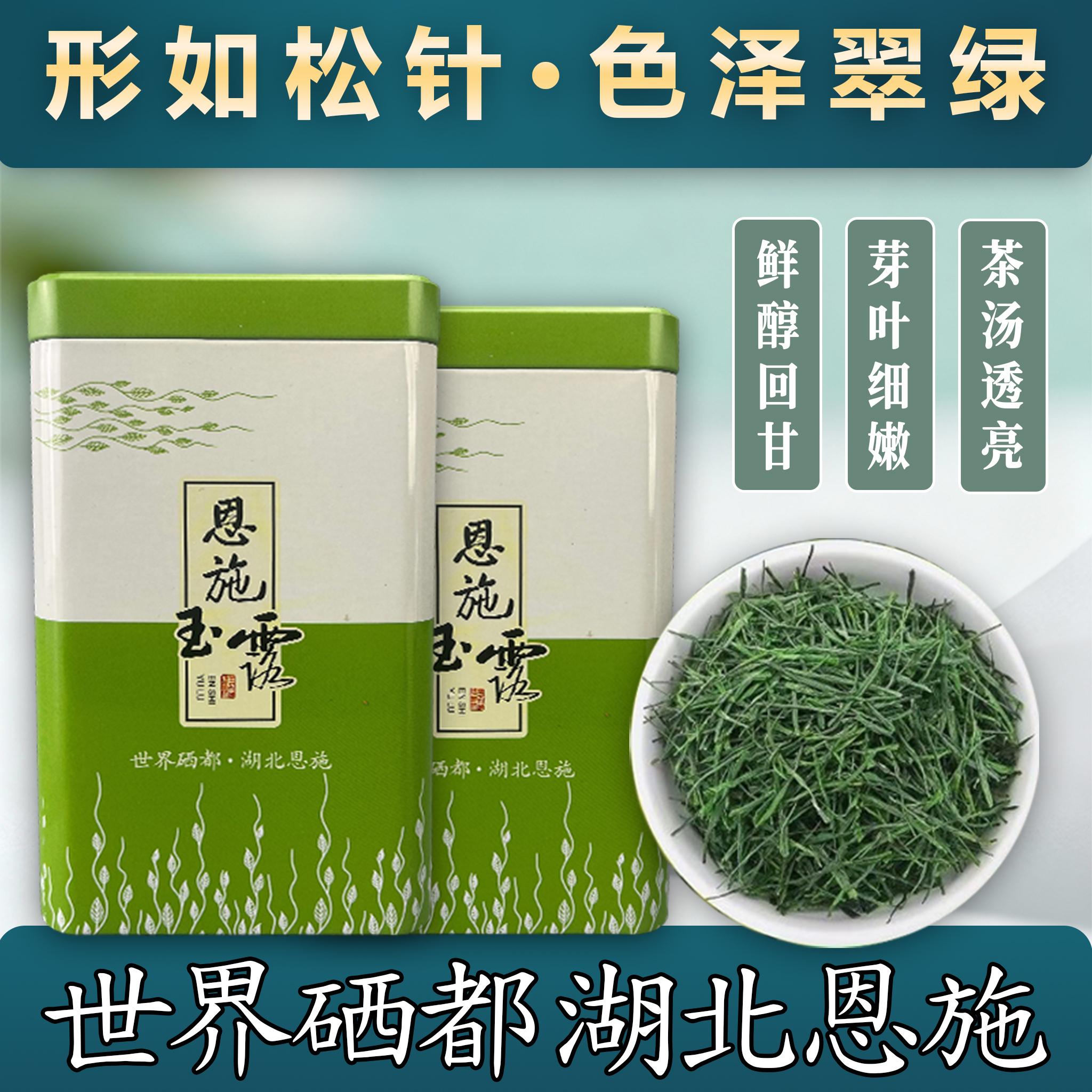 恩施高山绿茶恩施玉露