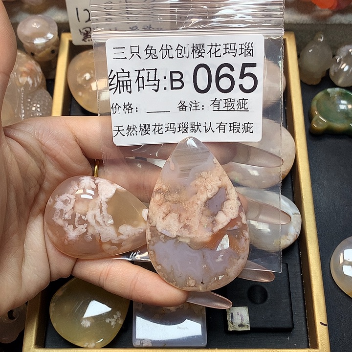 玛瑙/玉髓合金樱花就*你