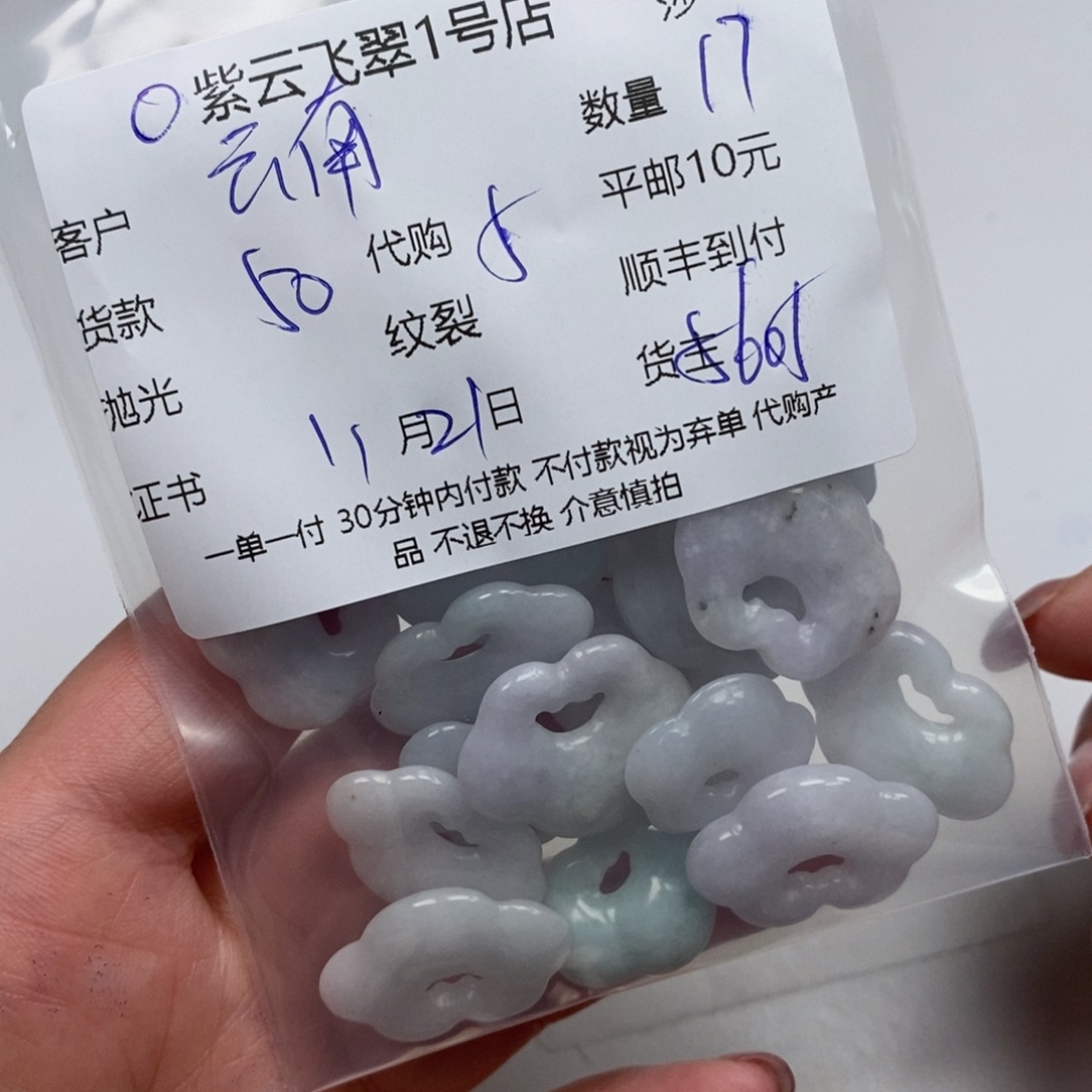 云***姐翡翠未镶嵌颈饰翡翠