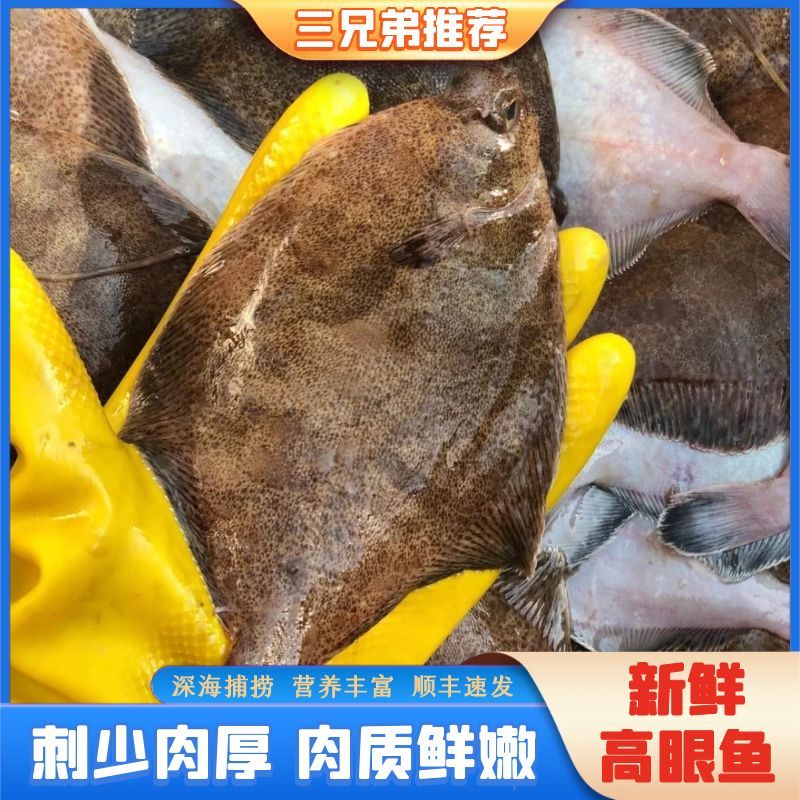 【三兄弟海鲜】纯野生本港高眼鱼 渔港直发 顺丰 约5-7条/斤 4斤