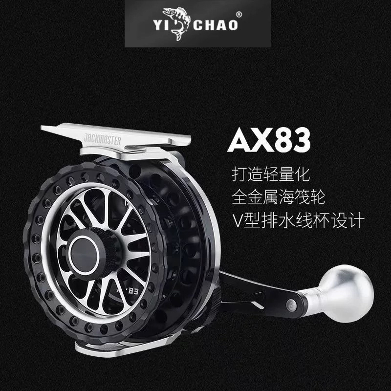 益超AX83筏钓轮卸力骚音微铅筏钓超轻近海鱼排防海水筏轮海筏轮