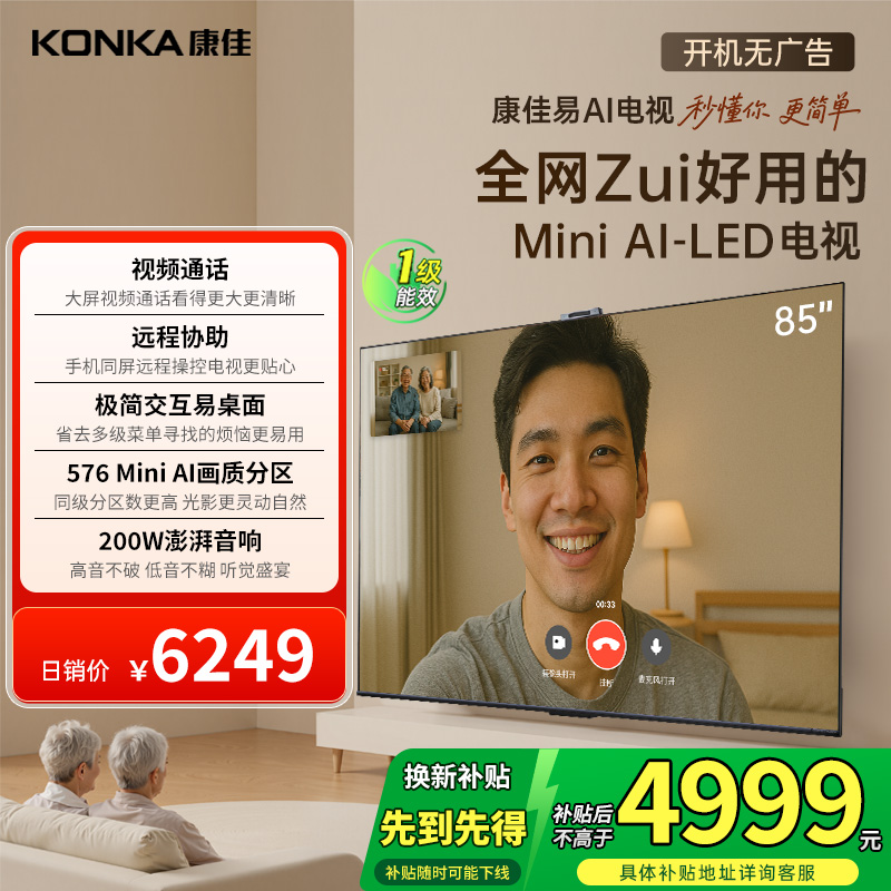 Konka/康佳85英寸G10低反屏576分区Mini LED液晶电视机
