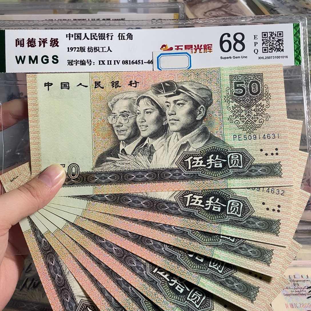 9050。 十张连号。全新原票。保真