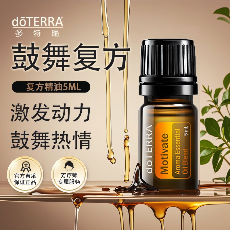 doTERRA多特瑞鼓舞精油5ml官网正品提神醒脑精油