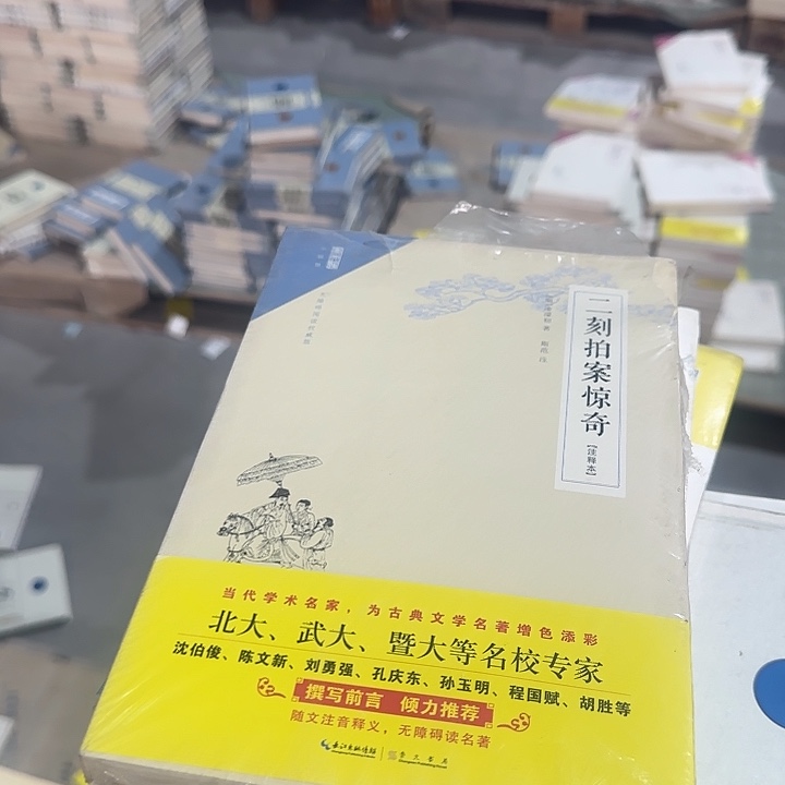 正版微瑕二刻拍案