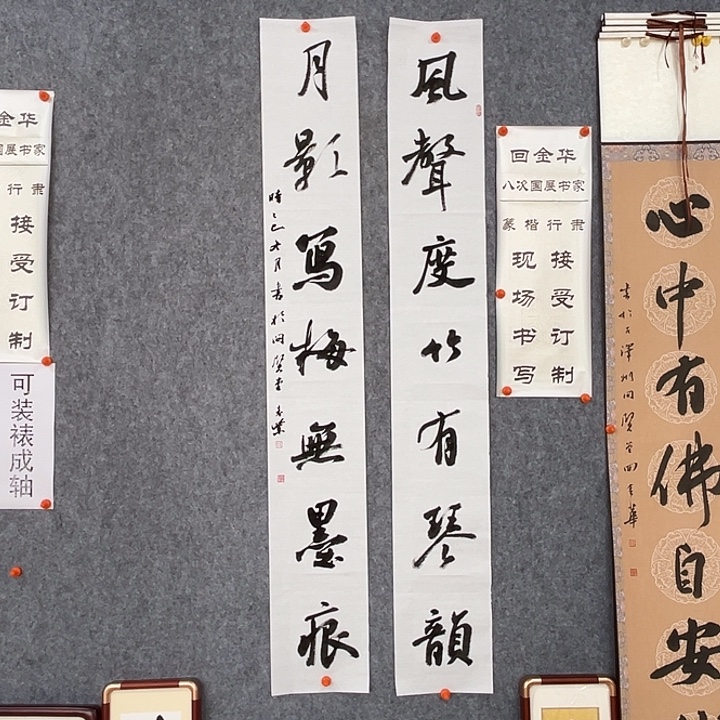 书法回金华老师风声度竹138×20×2