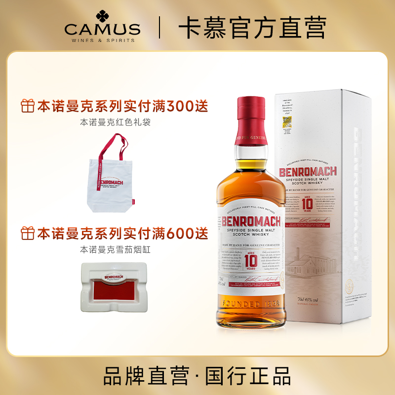 本诺曼克10年单一麦芽威士忌700ml进口洋酒