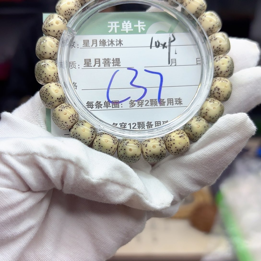 星月菩提手串C37。        