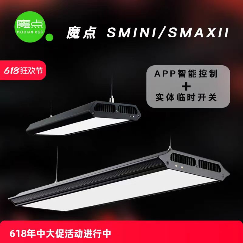 魔点SMAX二代水草灯SMINI2专业WRGB草缸造景水族箱鱼缸显色照明灯