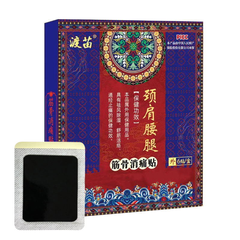 贵州苗药腰间盘腰椎突颈椎膏药贴源头代加工筋骨贴老黑膏