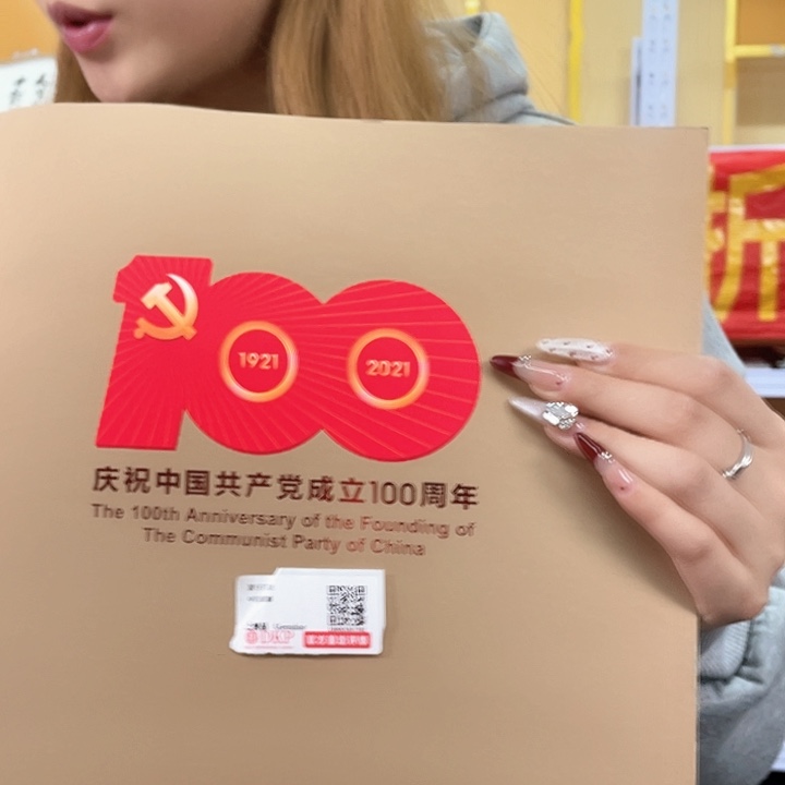 党成立一百周年集邮册