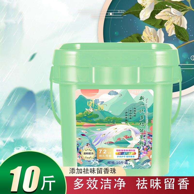 【新一代桶装】多合一多功能皂粉去污去渍持久留香家庭装