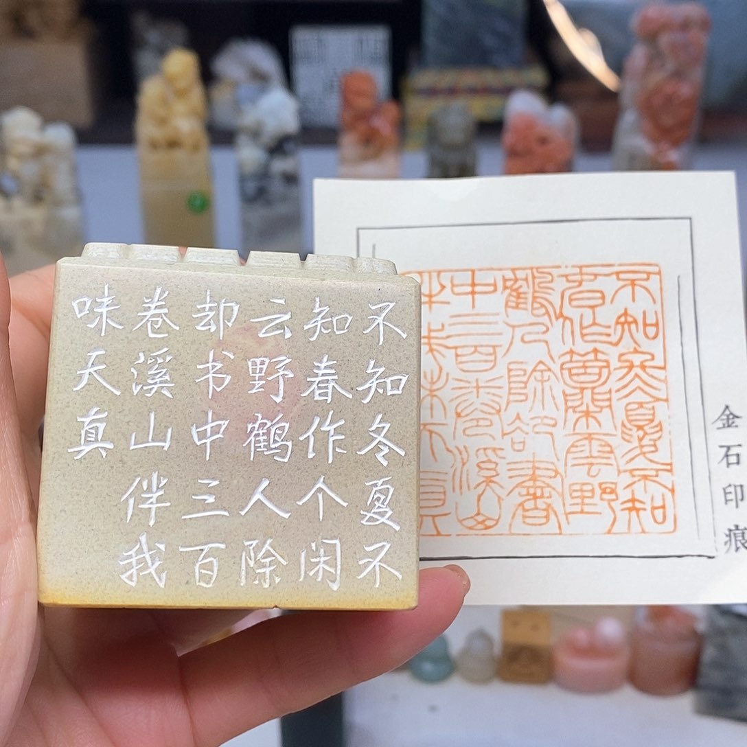 青田石5.1x5.1 成品书画闲章