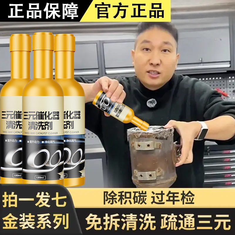 【大鲜福利】汽车三元清洗剂净化尾气喷油嘴除积碳氧传感器免拆养护