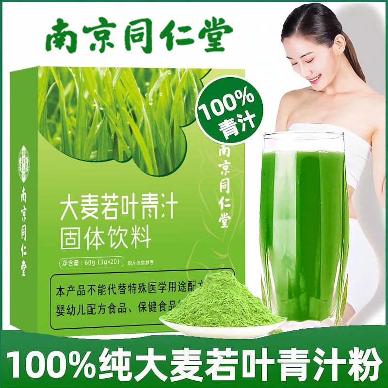 【拍1发5大盒到手100包】南京同仁堂源头正品大麦若叶青汁60g*5