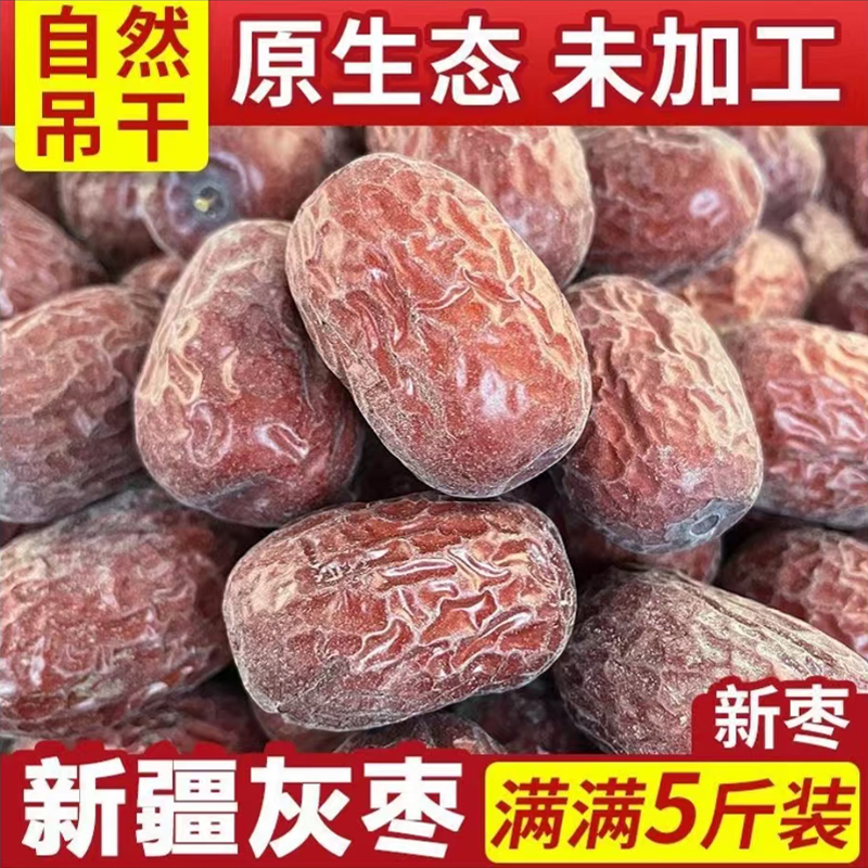 【新疆直发】正宗新疆原生态若羌灰枣带土肉厚核小新货好吃