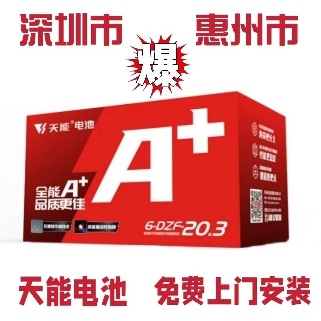 天能石墨烯铅酸蓄电池适用于48V60V72V二三四轮电动车电瓶专用