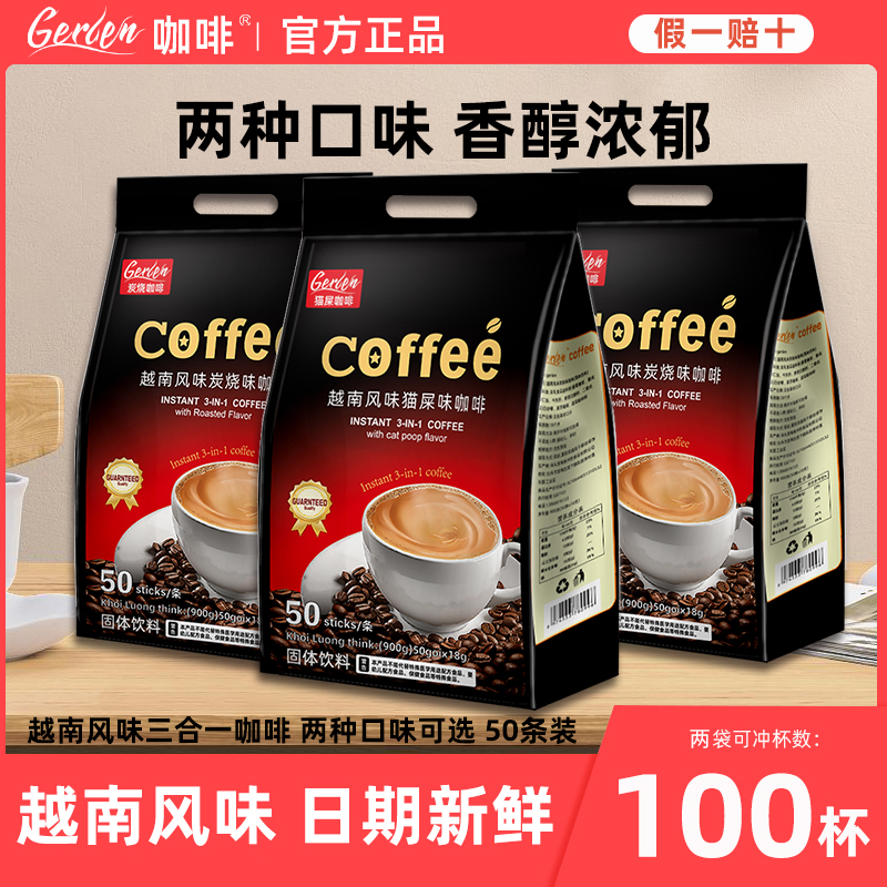 越南风味猫屎味咖啡100条三合一速溶咖啡原味炭烧1800克办公饮品