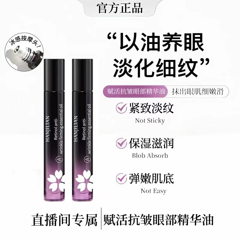 【姐姐专属】眼油a醇赋活眼部精华油淡化细纹抗皱紧致已油养眼保湿